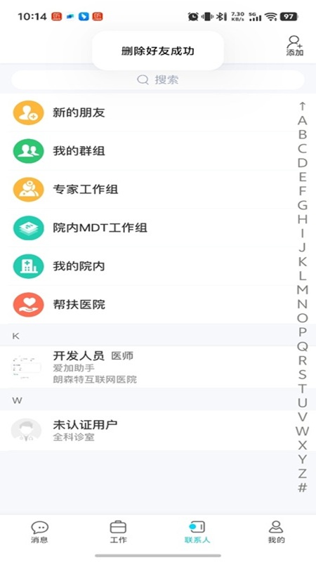 精彩截图-爱加健康医生端2025官方新版