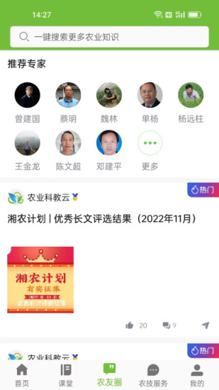 精彩截图-湘农科教云2024官方新版