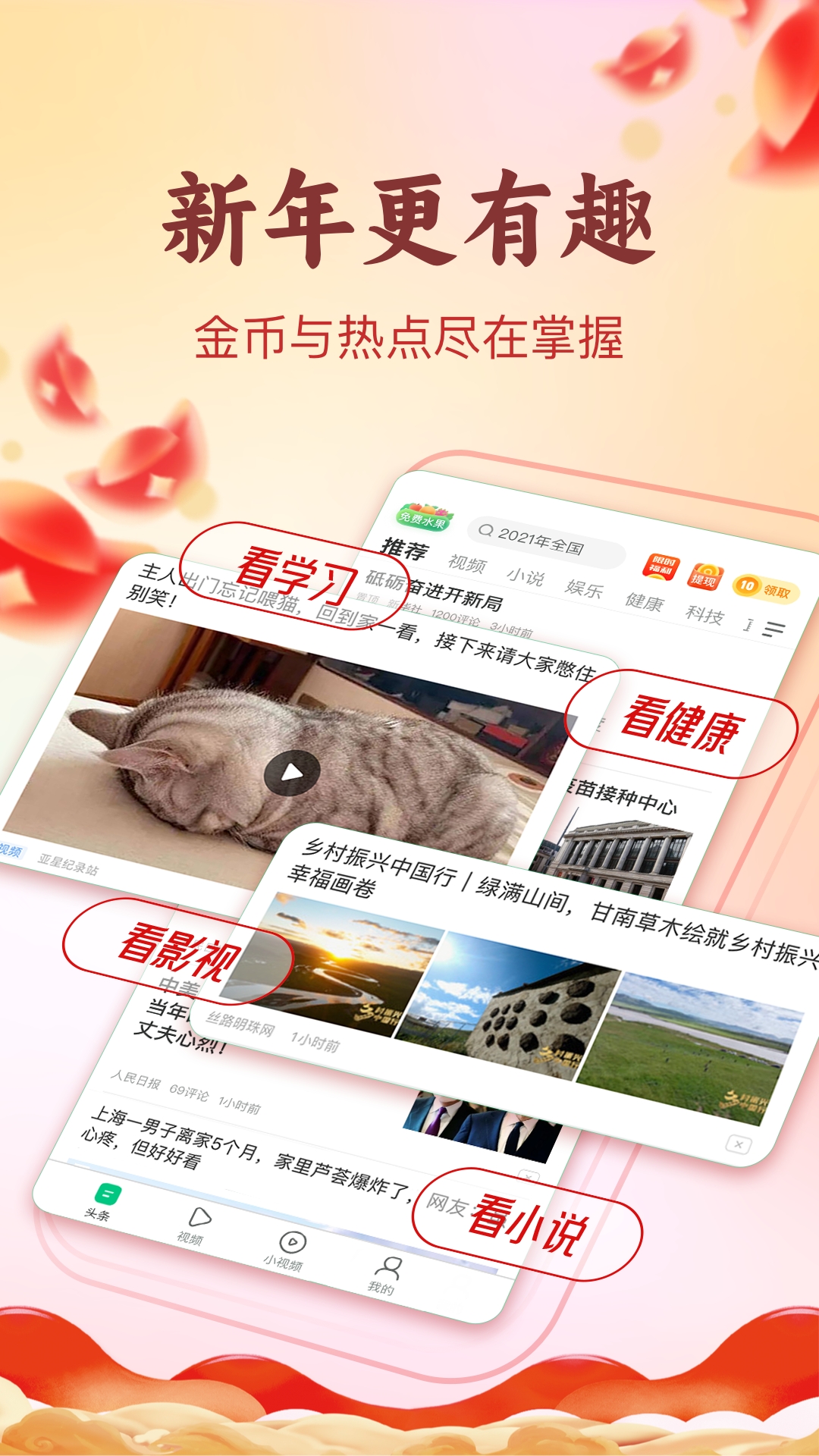 精彩截图-趣头条2026官方新版