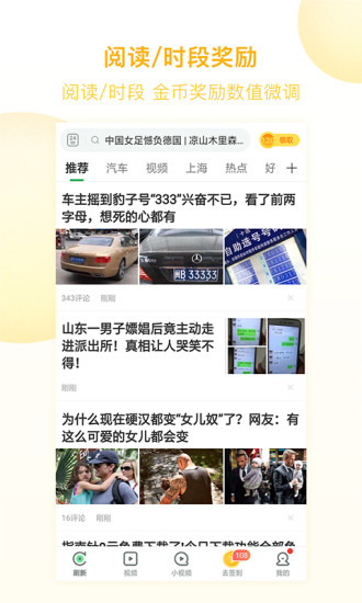 趣头条极速版APP