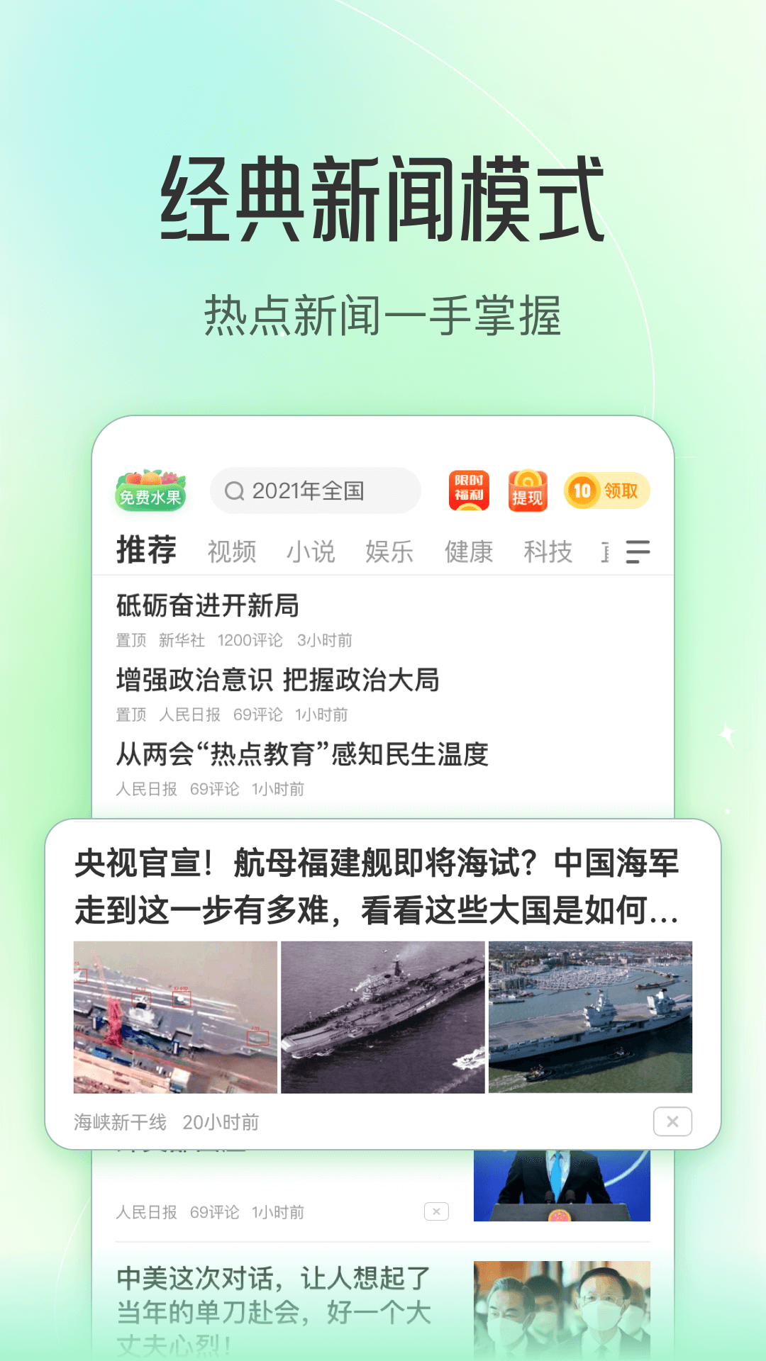 精彩截图-趣头条2025官方新版