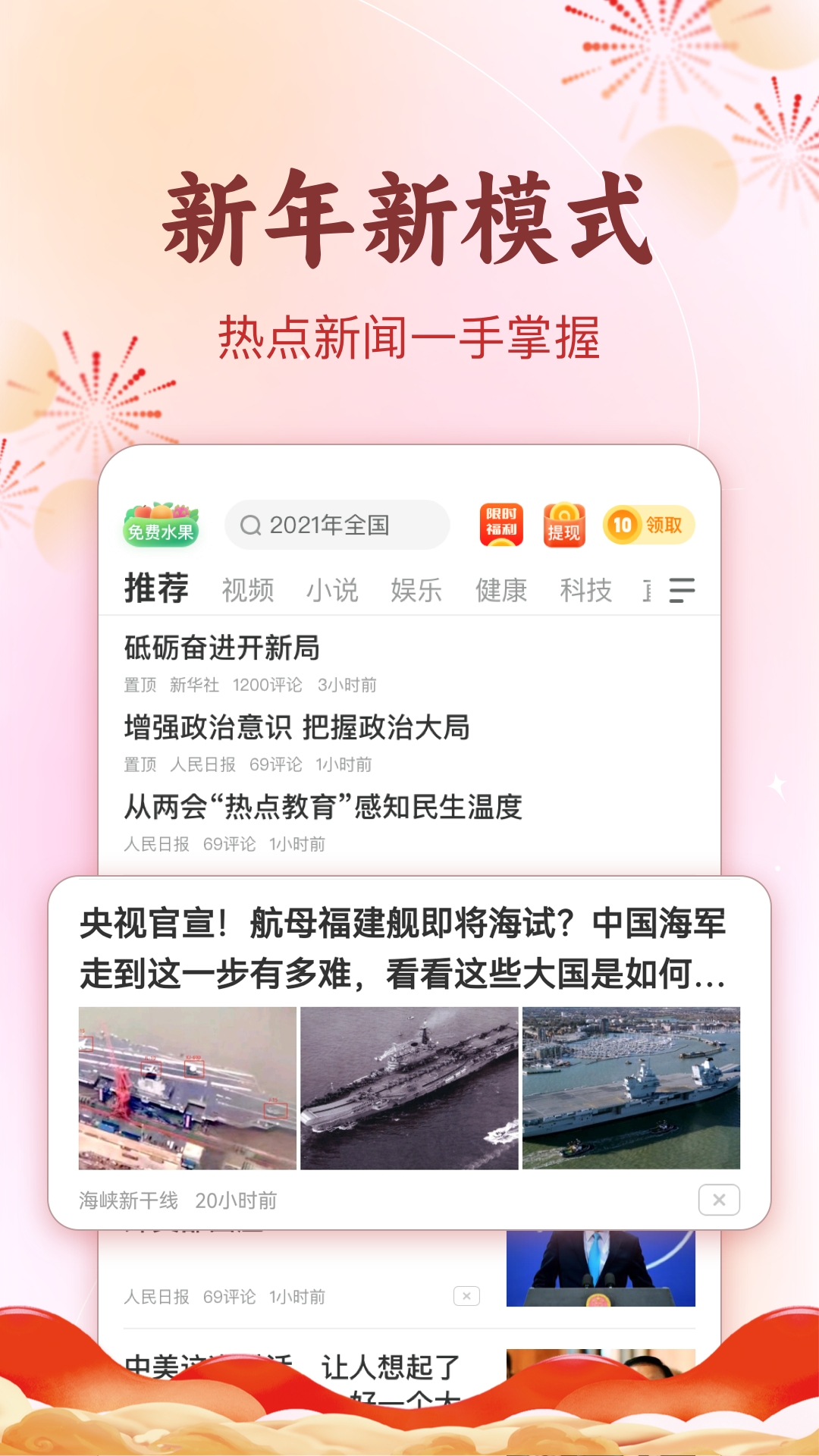 精彩截图-趣头条2026官方新版