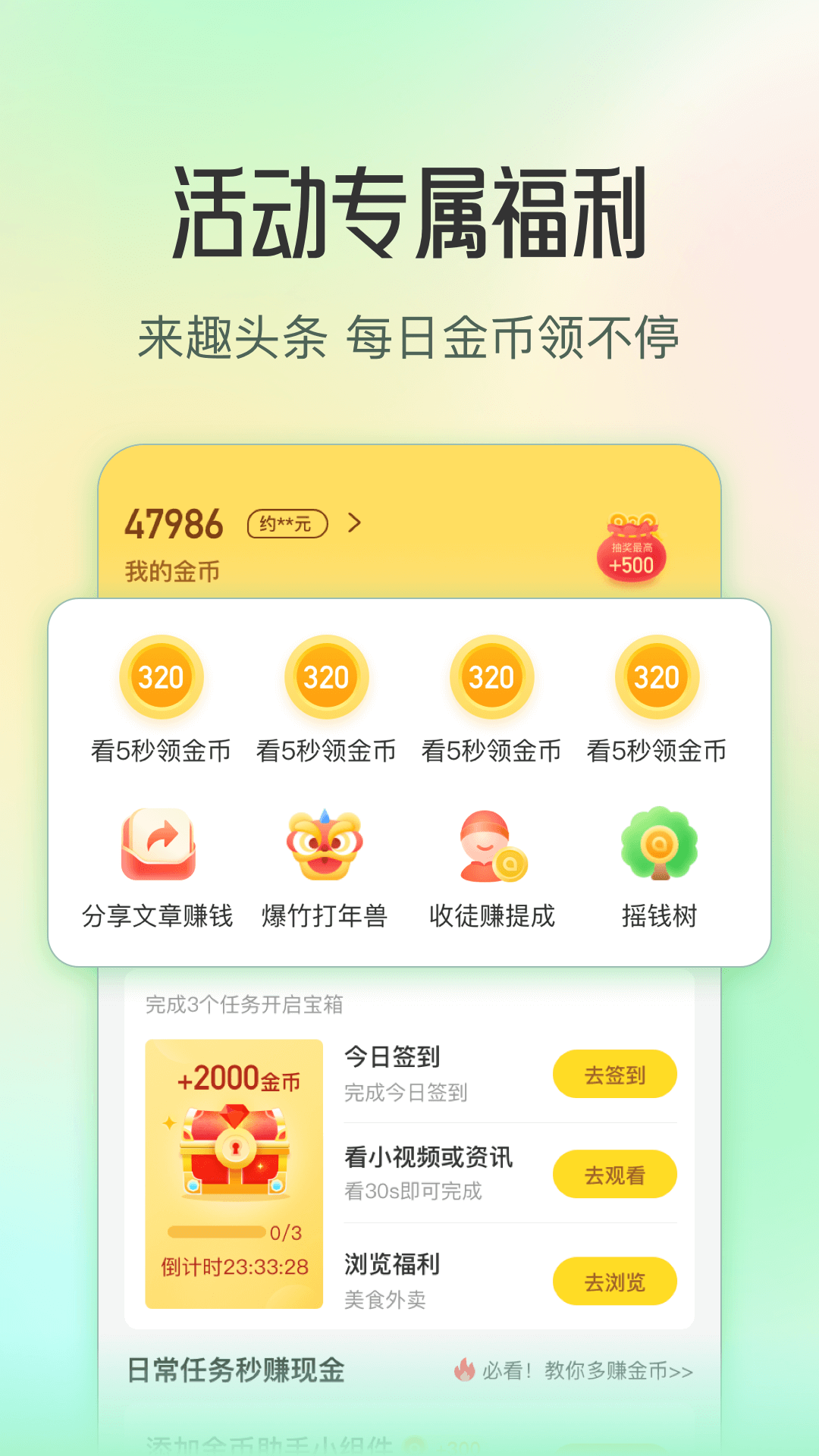 精彩截图-趣头条2025官方新版