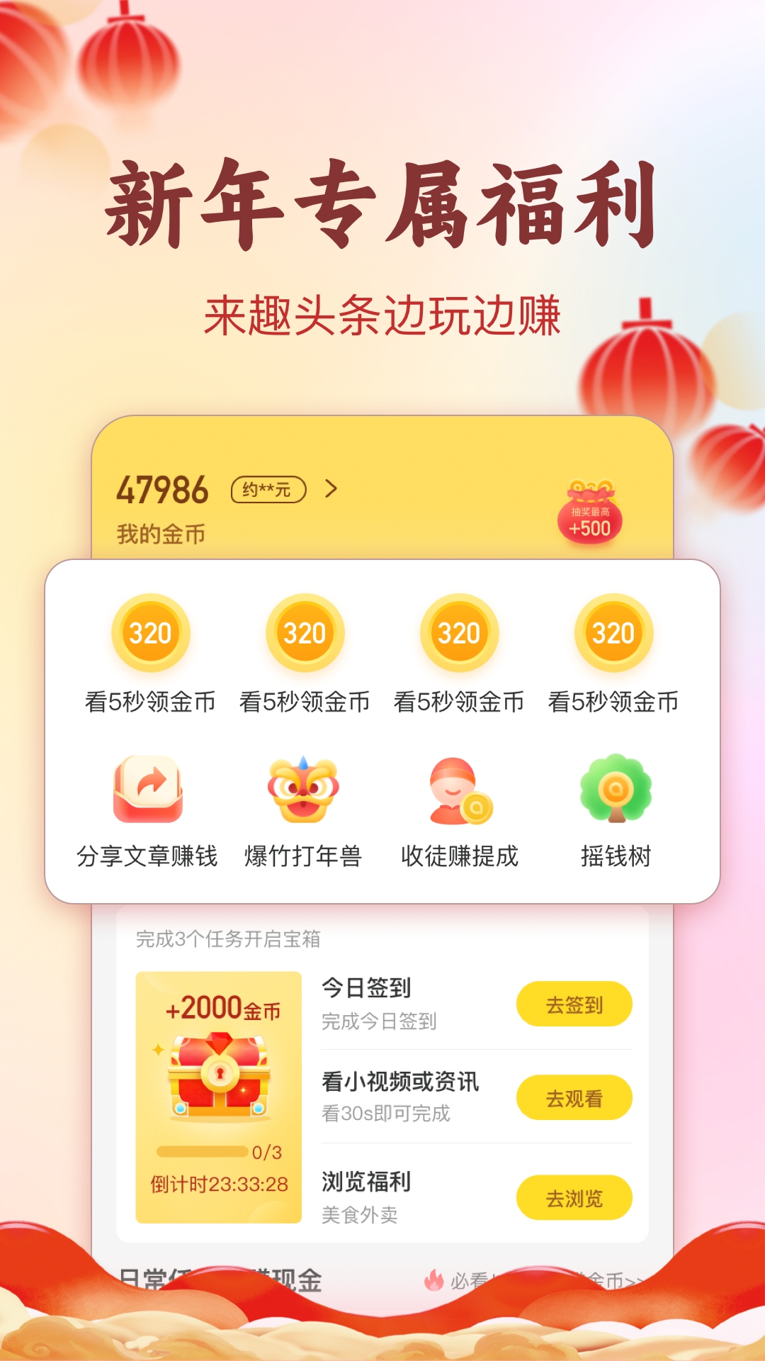 精彩截图-趣头条2026官方新版