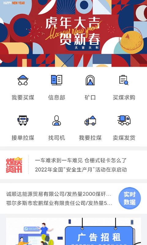 拉煤宝安卓版高清截图