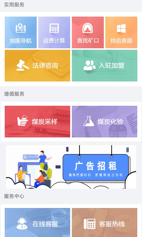 拉煤宝安卓版高清截图
