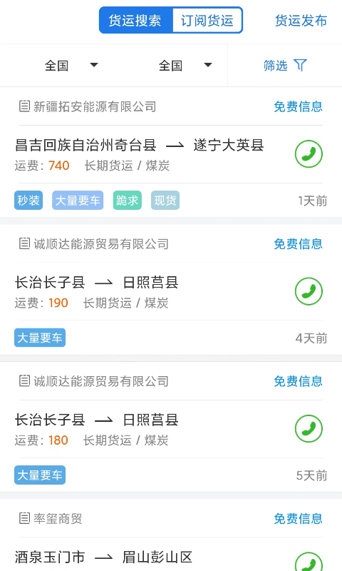 拉煤宝安卓版高清截图