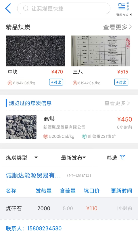 拉煤宝安卓版高清截图