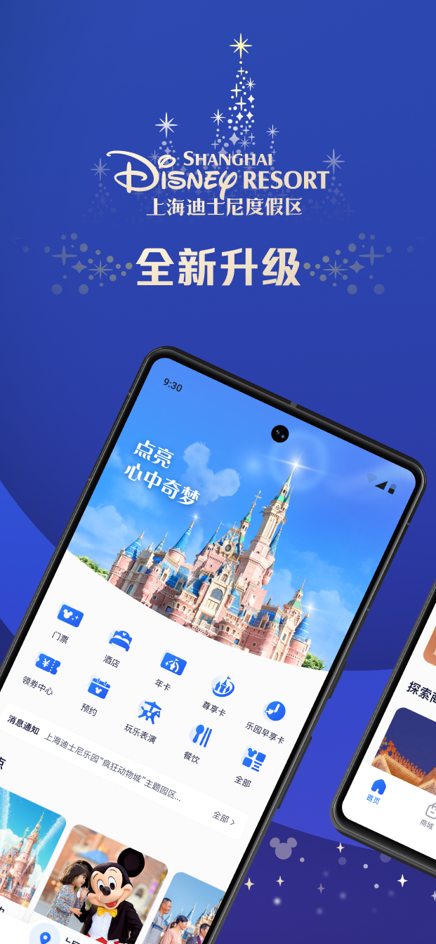 迪士尼度假区安卓版高清截图