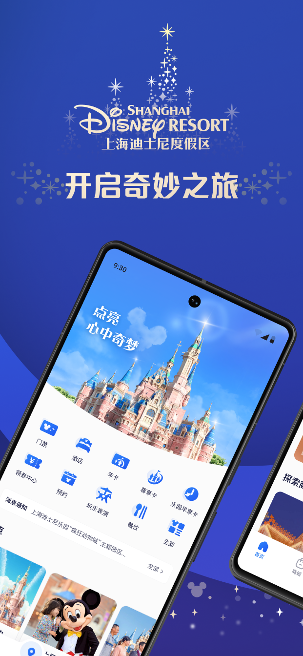 精彩截图-迪士尼度假区2026官方新版