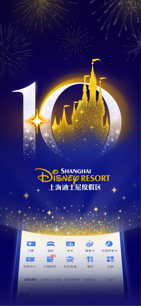 精彩截图-迪士尼度假区2026官方新版