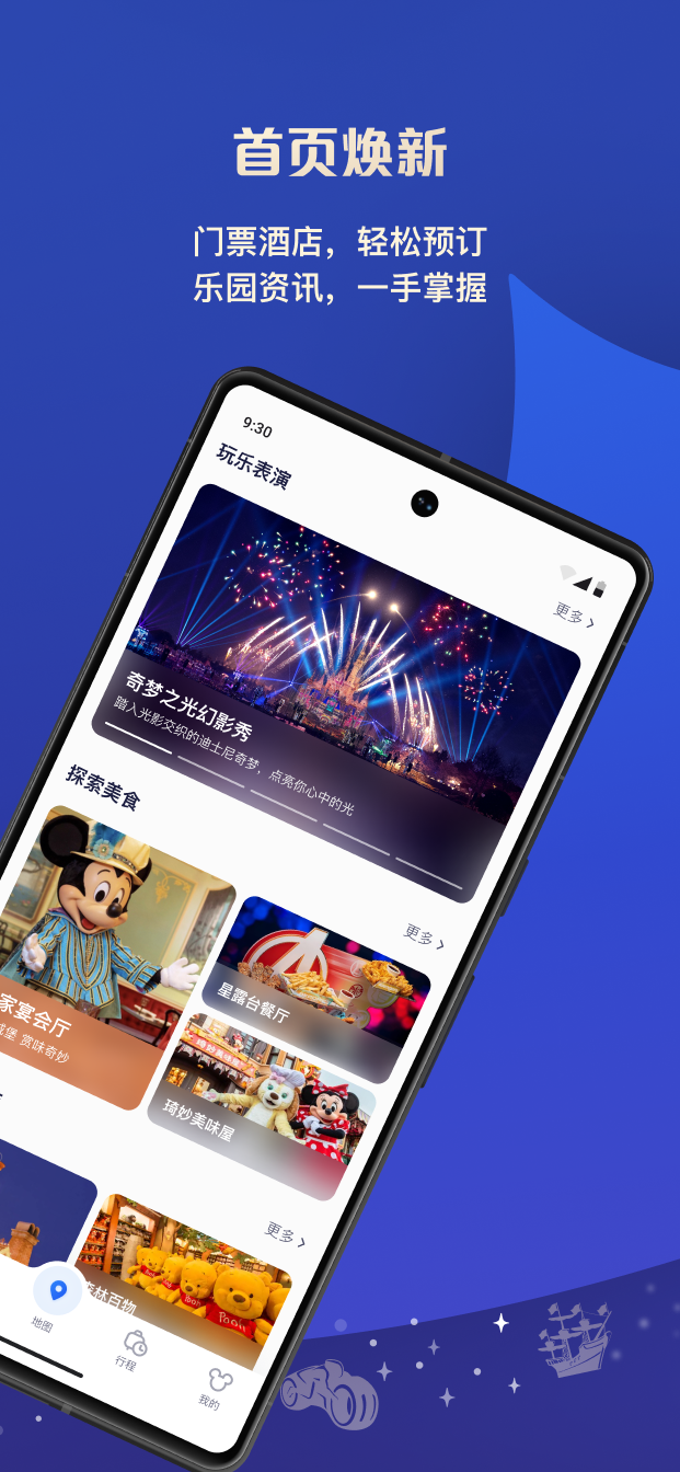 迪士尼度假区安卓版高清截图