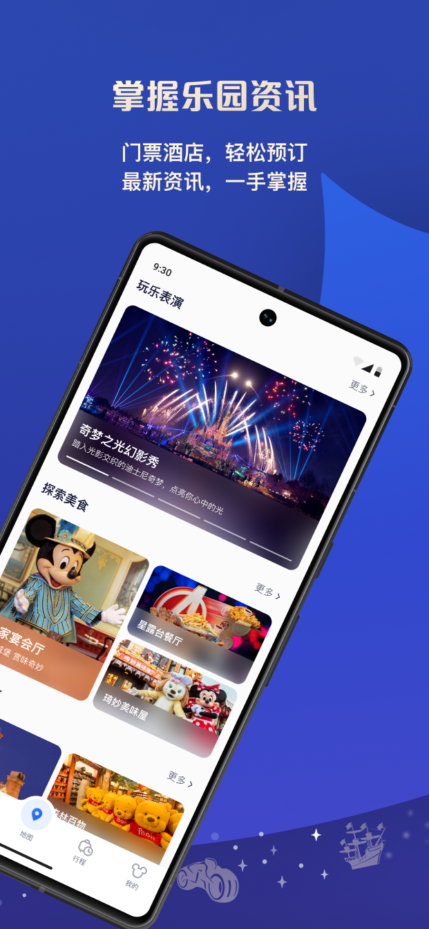 精彩截图-迪士尼度假区2026官方新版