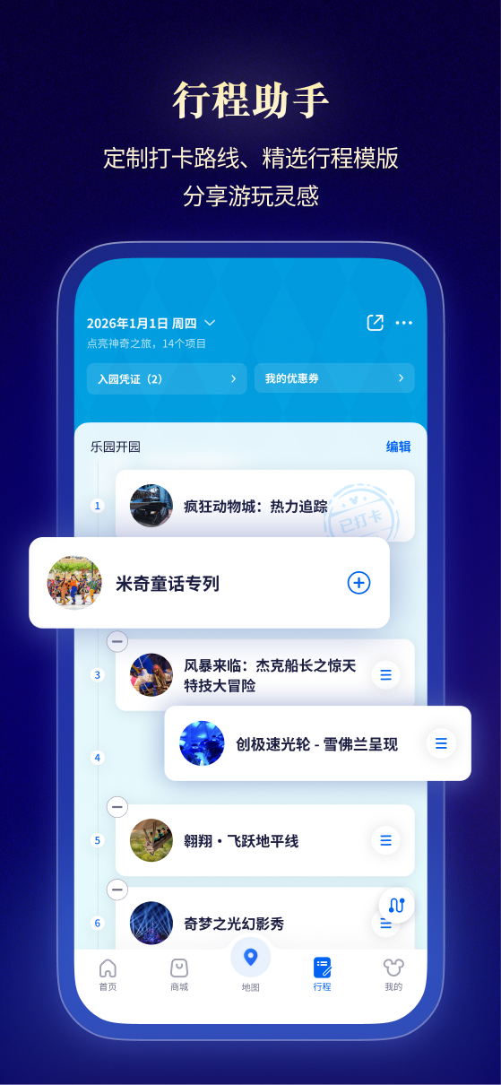 精彩截图-迪士尼度假区2026官方新版