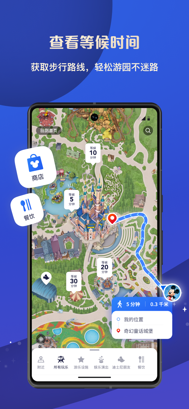 精彩截图-迪士尼度假区2026官方新版