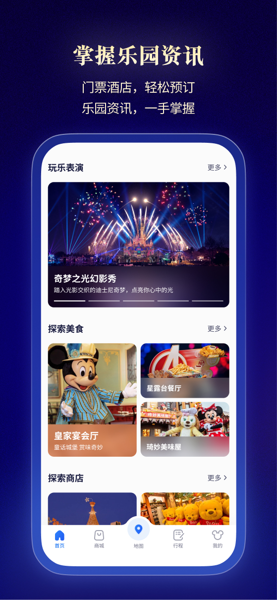 精彩截图-迪士尼度假区2026官方新版