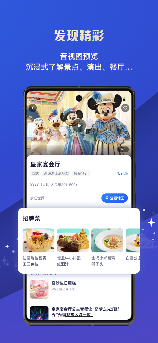 迪士尼度假区安卓版高清截图