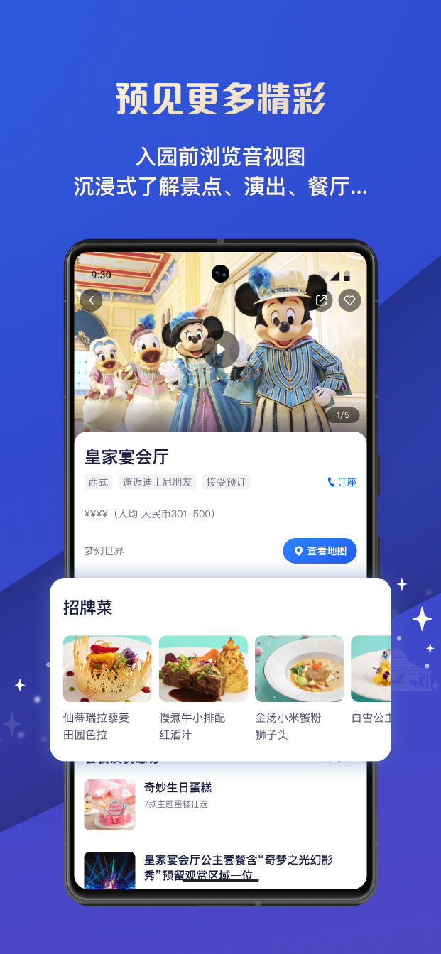 精彩截图-迪士尼度假区2025官方新版