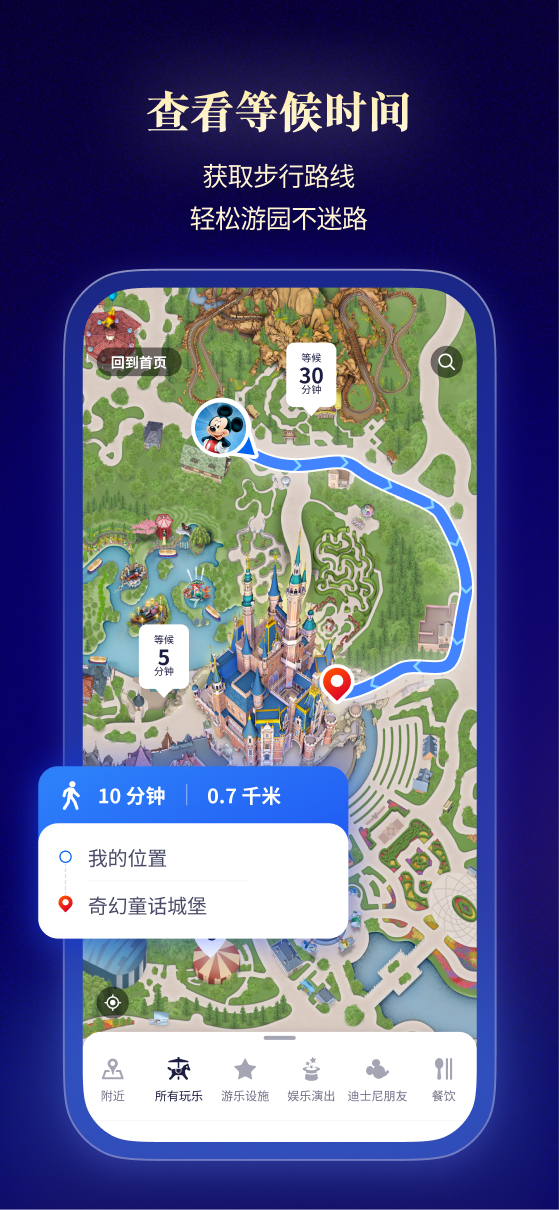 精彩截图-迪士尼度假区2026官方新版