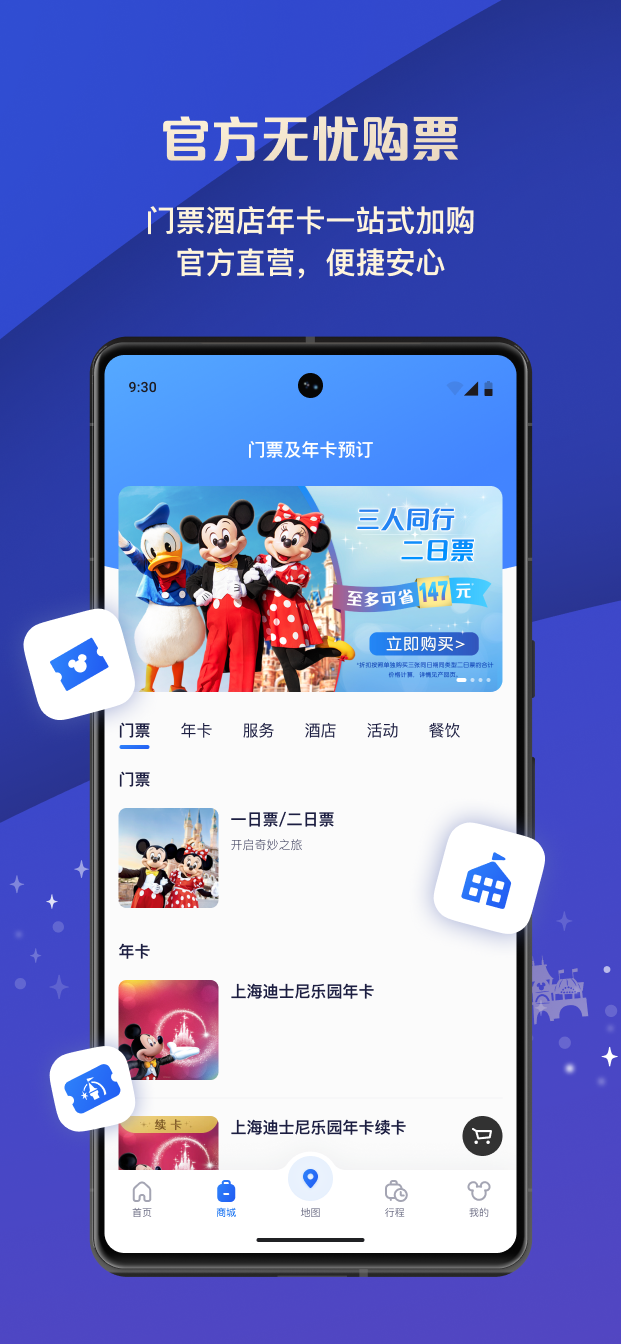 精彩截图-迪士尼度假区2025官方新版