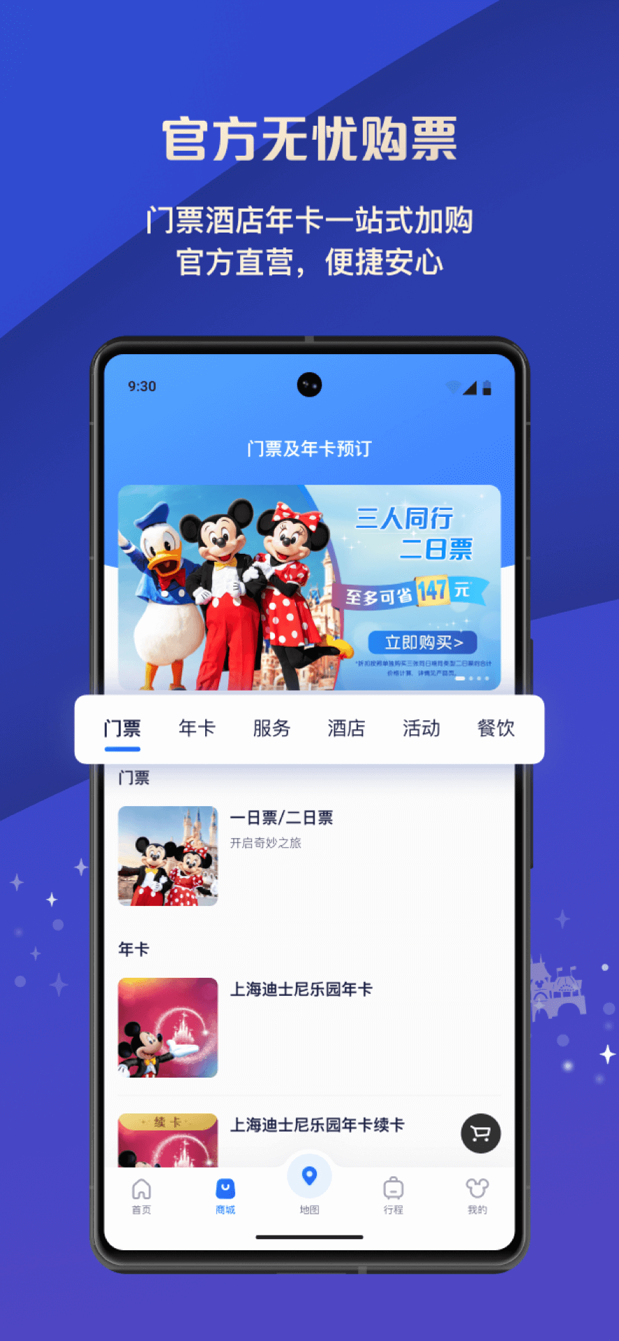 精彩截图-迪士尼度假区2026官方新版