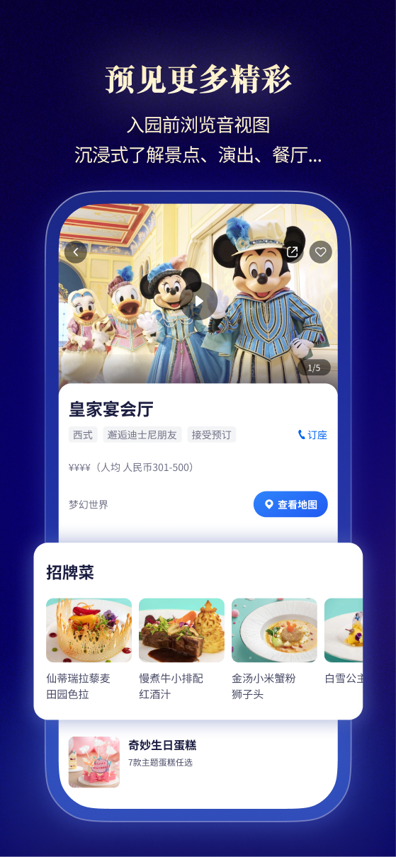 精彩截图-迪士尼度假区2026官方新版