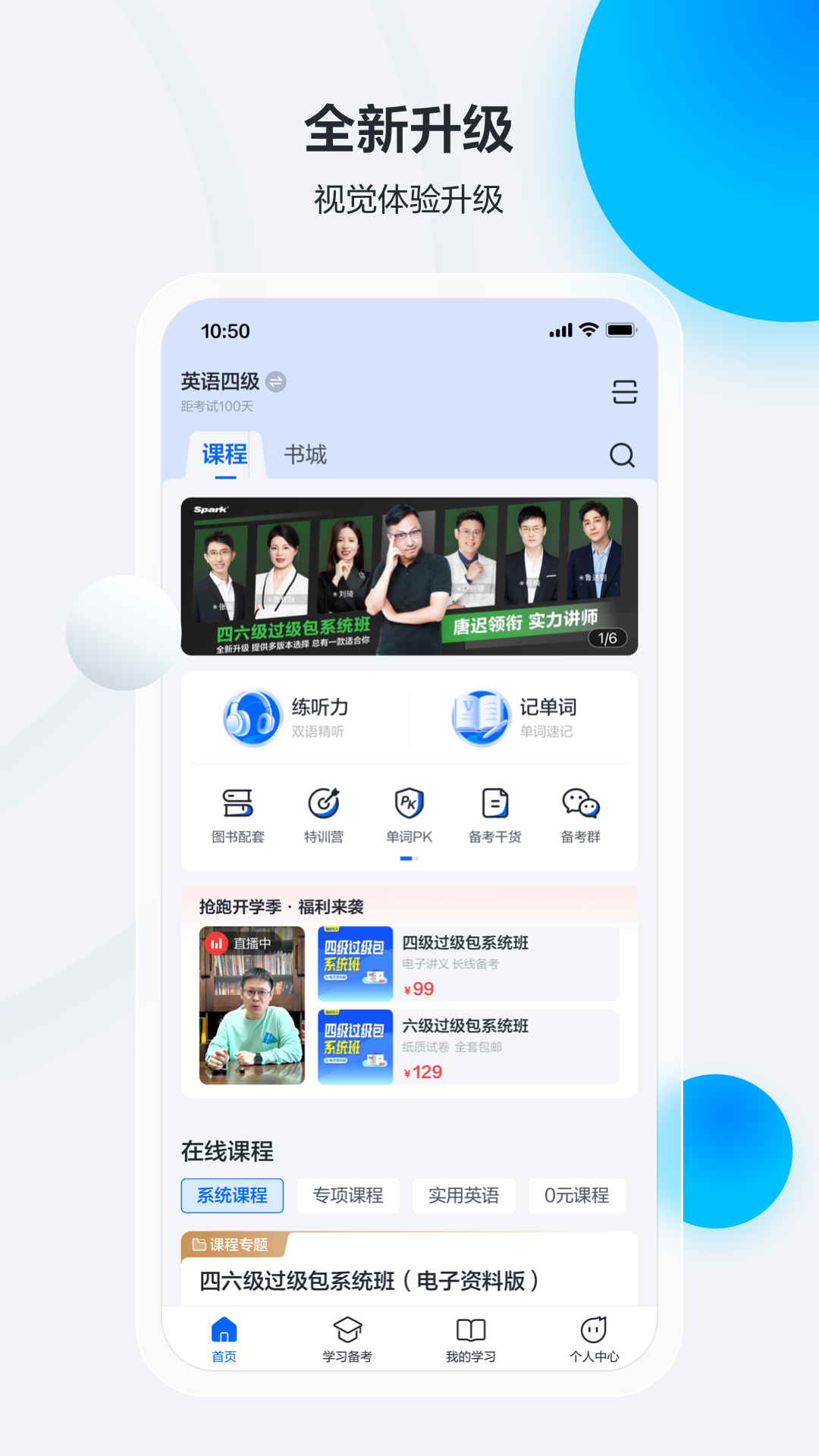 精彩截图-星火英语2026官方新版
