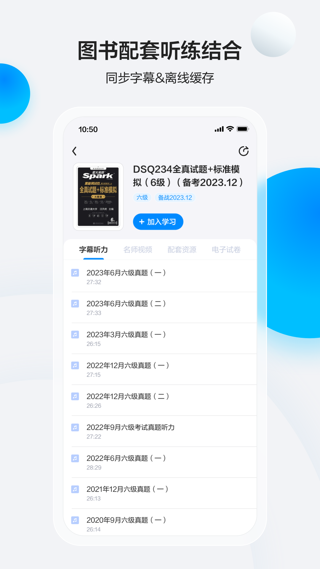 精彩截图-星火英语2025官方新版