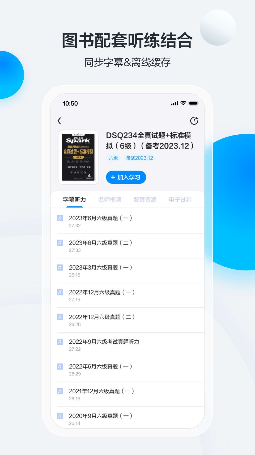 精彩截图-星火英语2026官方新版