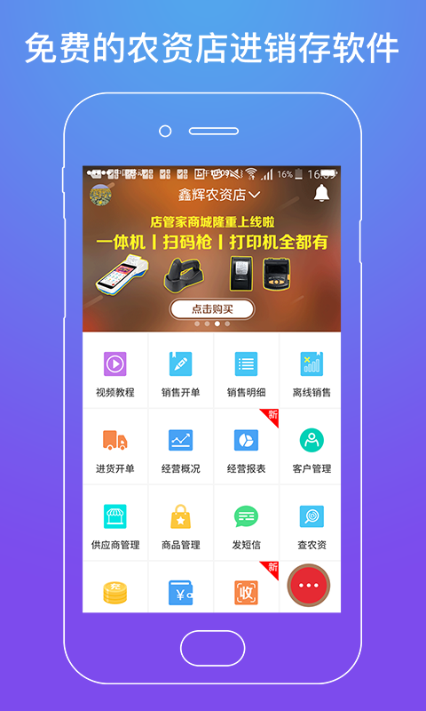 精彩截图-店管家2026官方新版
