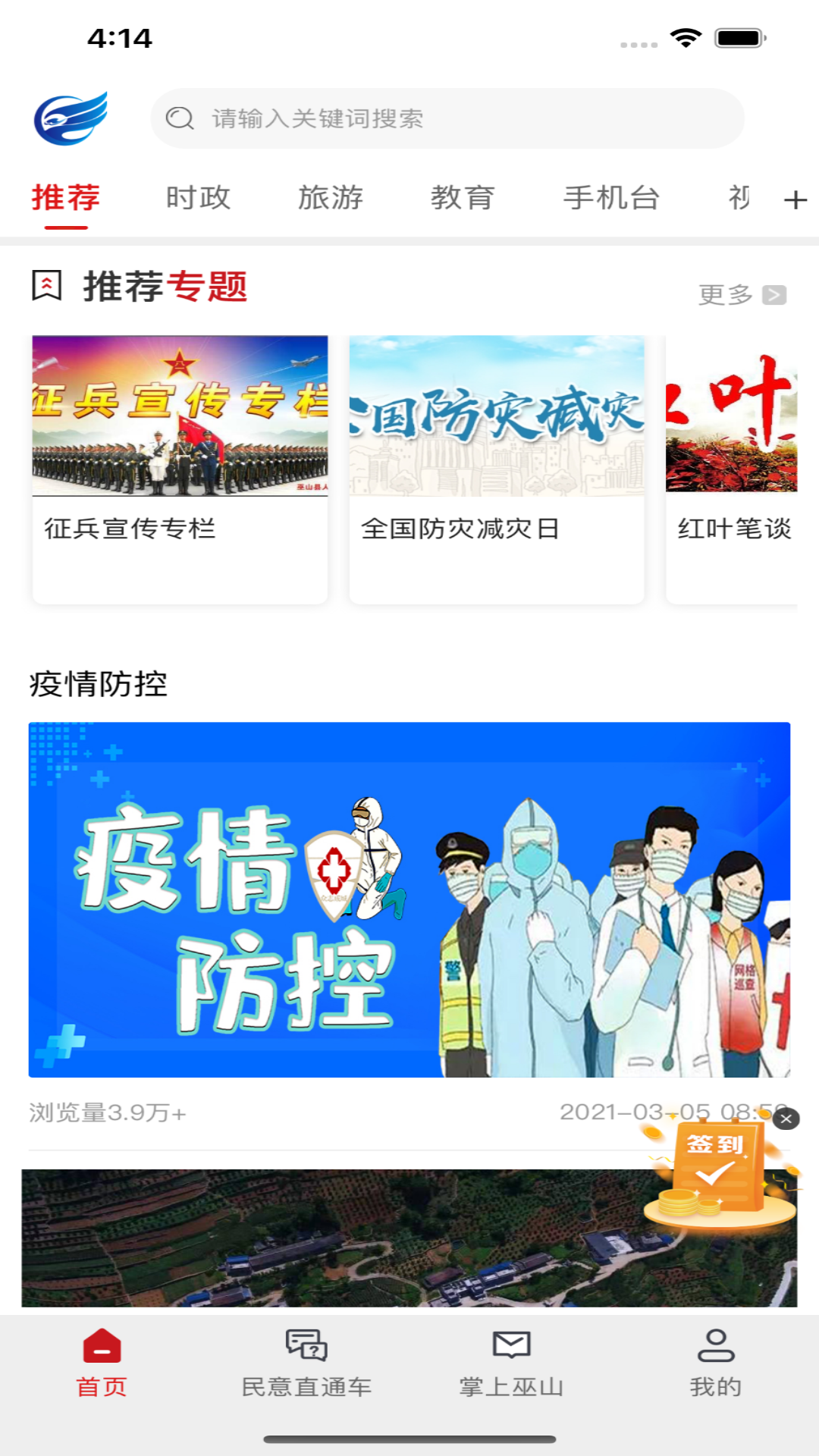巫山截图