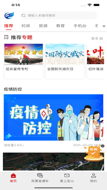 精彩截图-巫山2026官方新版