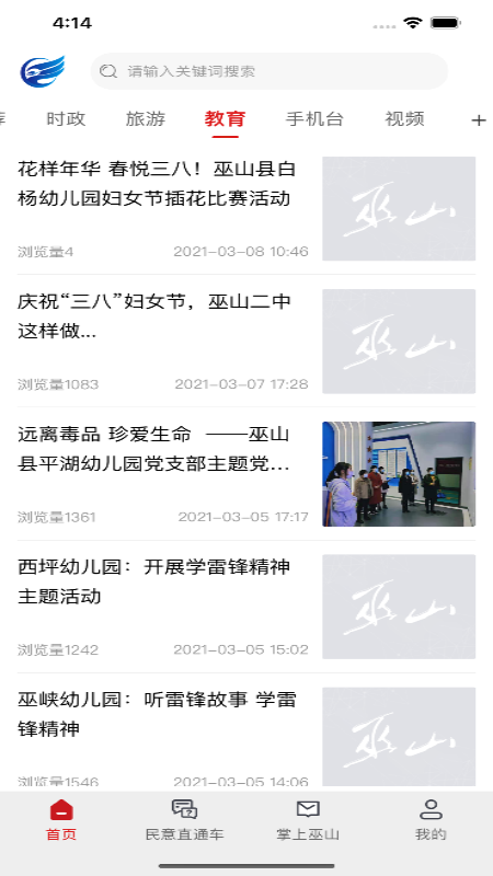 精彩截图-巫山2026官方新版