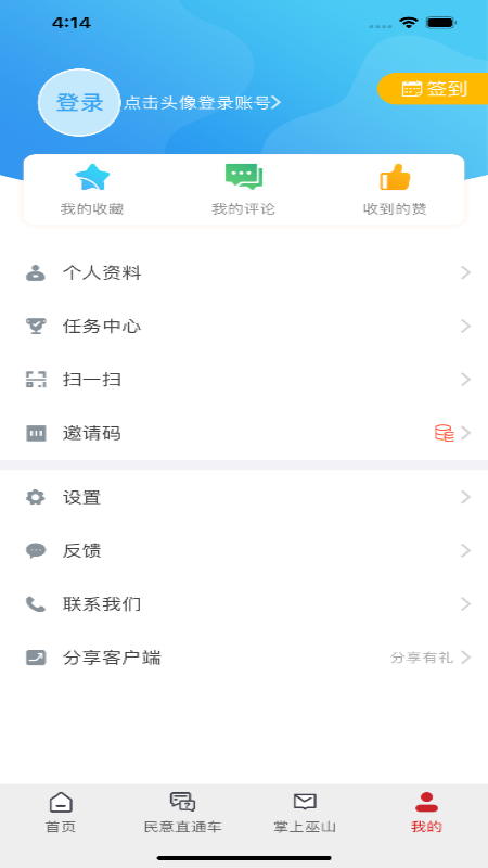 精彩截图-巫山2026官方新版