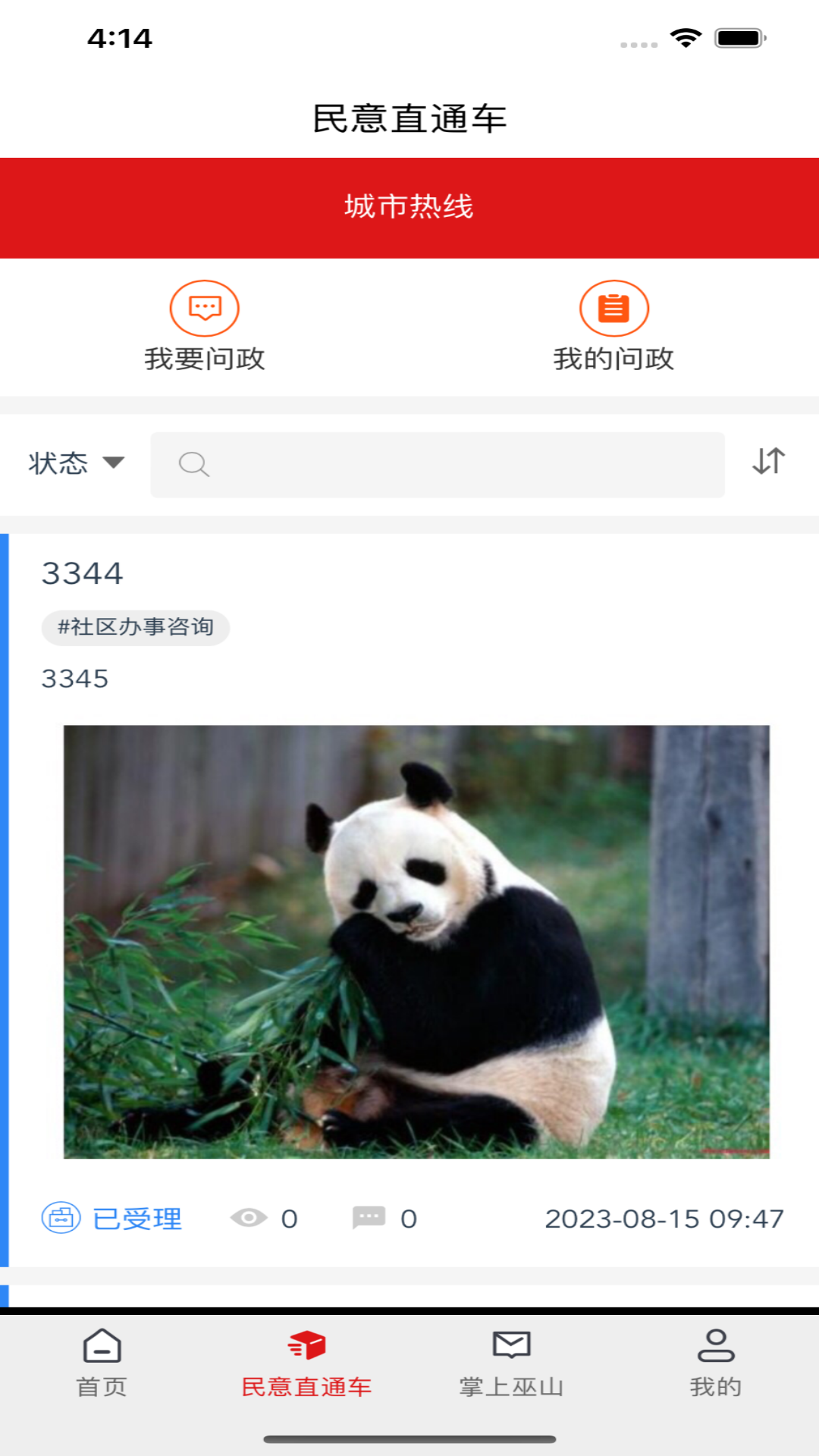 巫山 截图 4