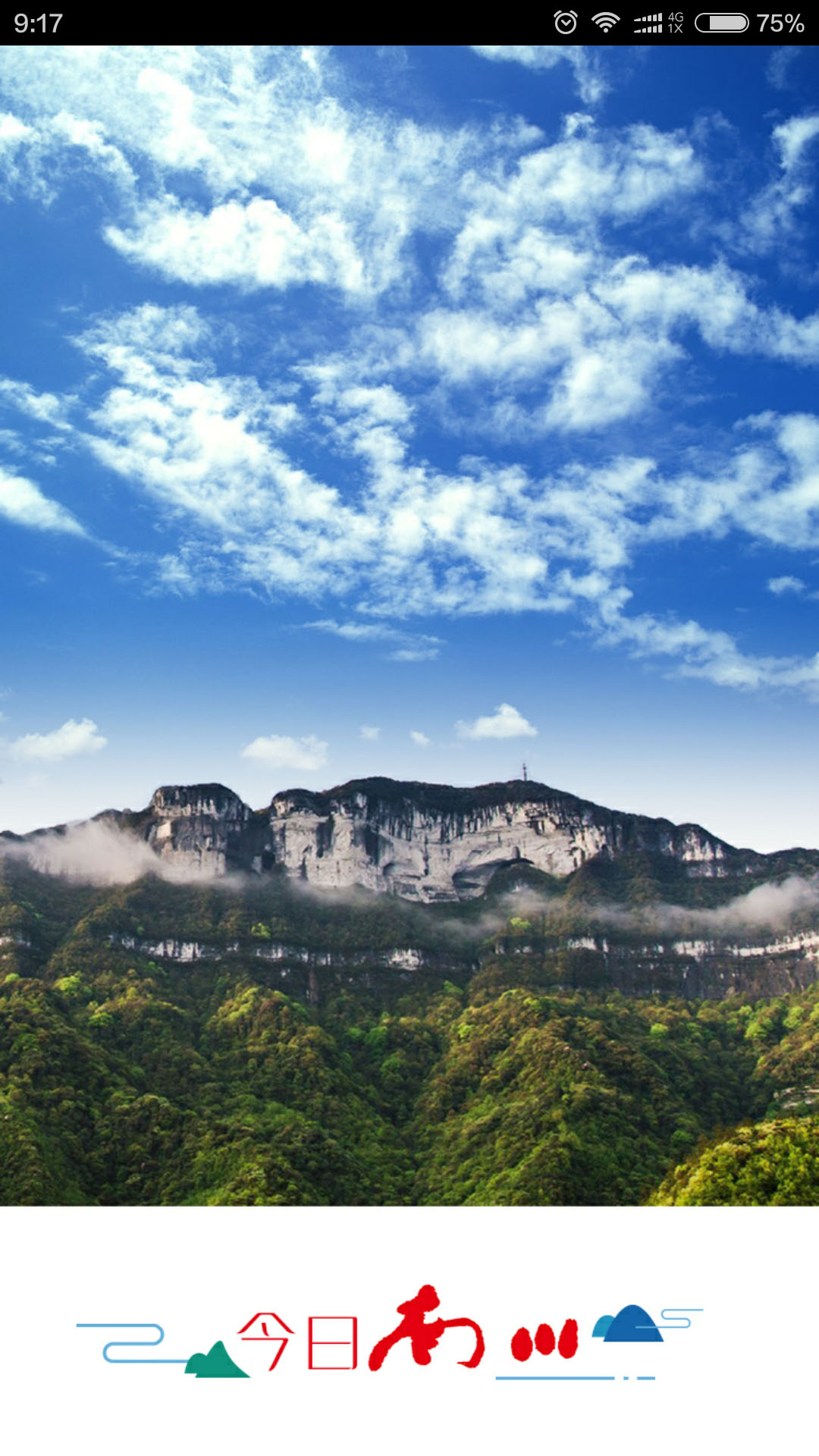 精彩截图-今日南川2026官方新版