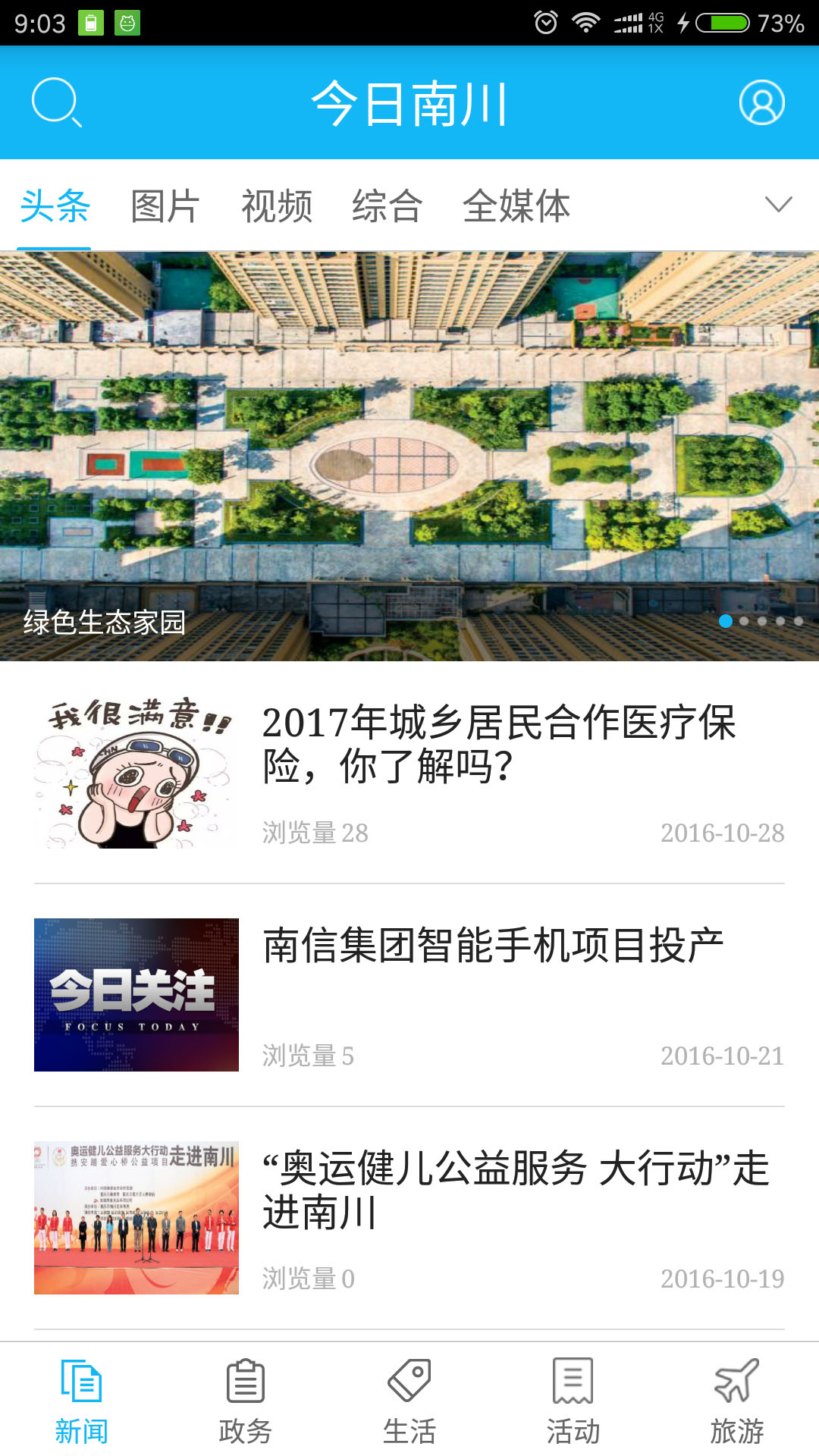 精彩截图-今日南川2024官方新版