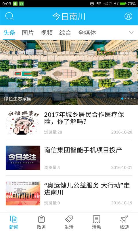 精彩截图-今日南川2025官方新版