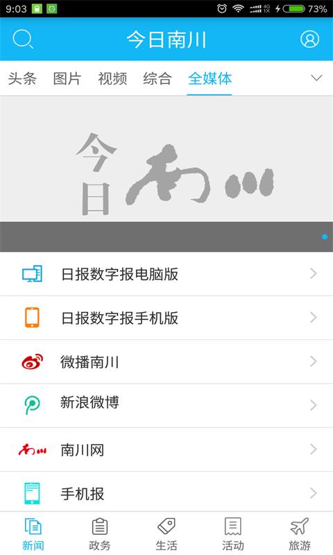 精彩截图-今日南川2025官方新版