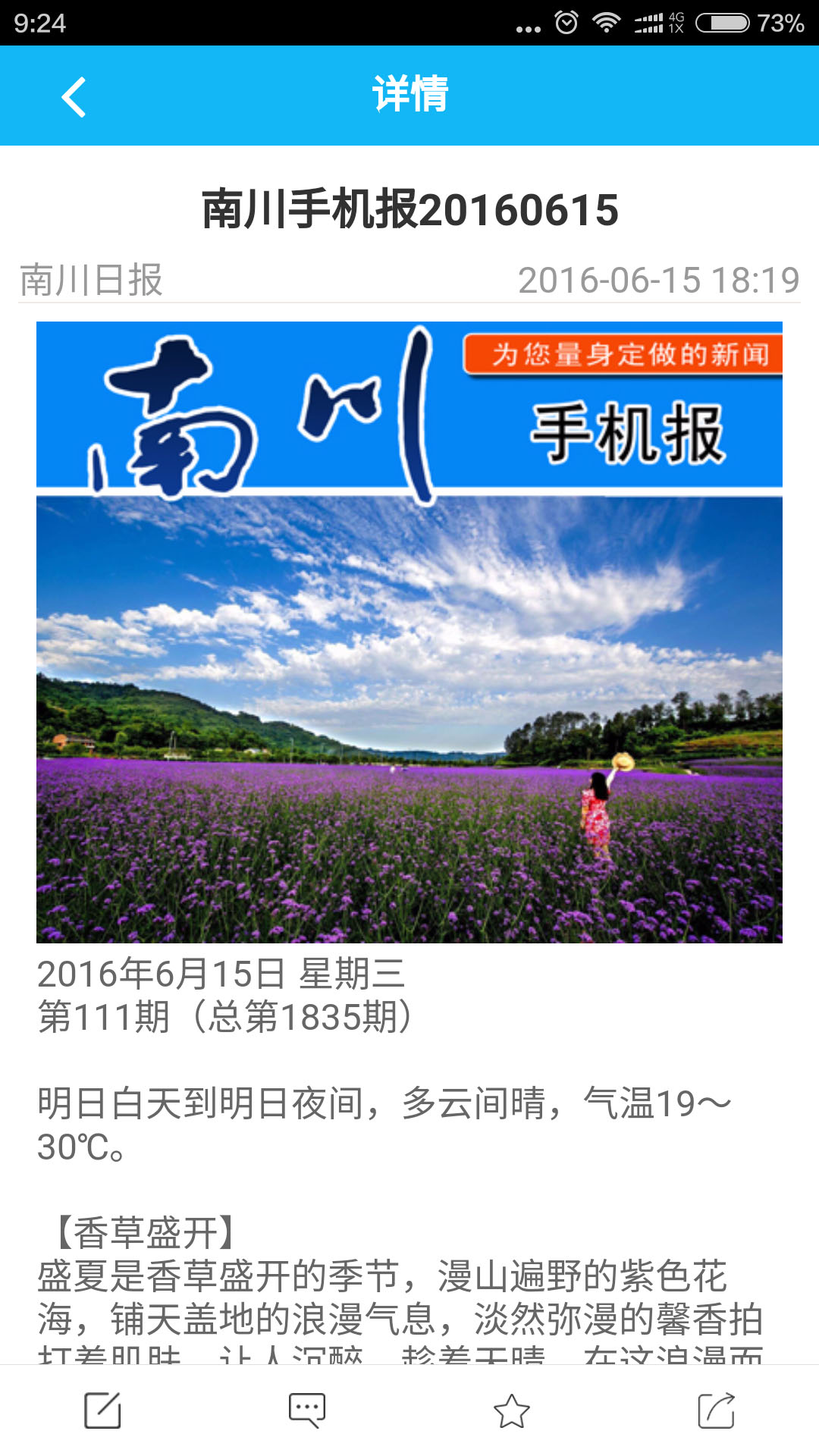 精彩截图-今日南川2026官方新版