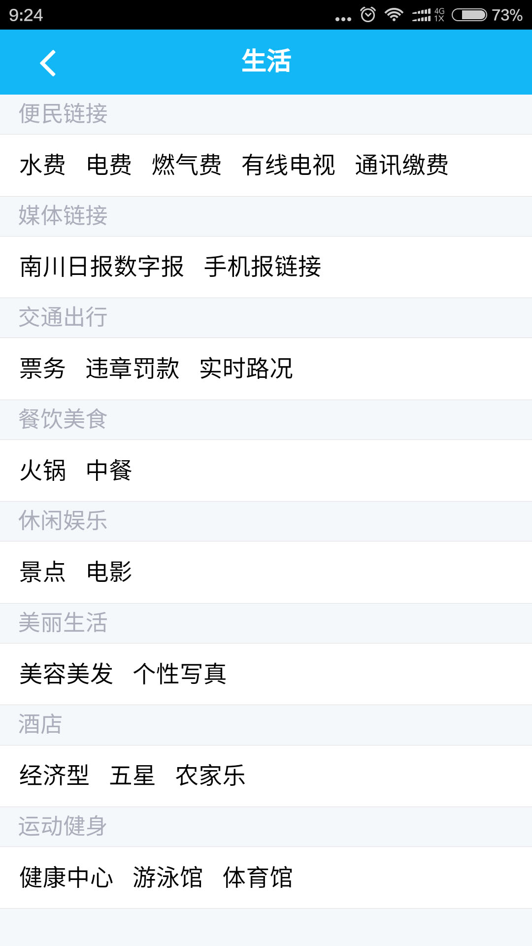 精彩截图-今日南川2026官方新版