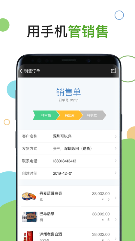 精彩截图-百草进销存销售管理2025官方新版