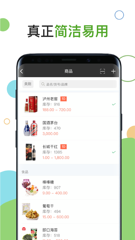 精彩截图-百草进销存销售管理2025官方新版