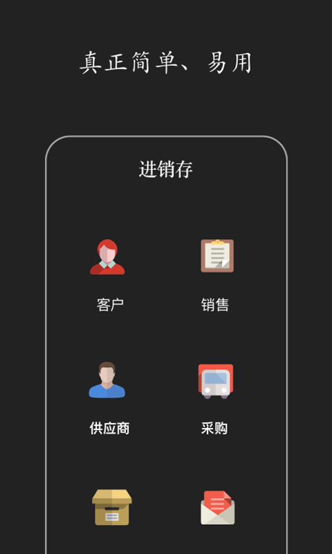 精彩截图-百草进销存2026官方新版