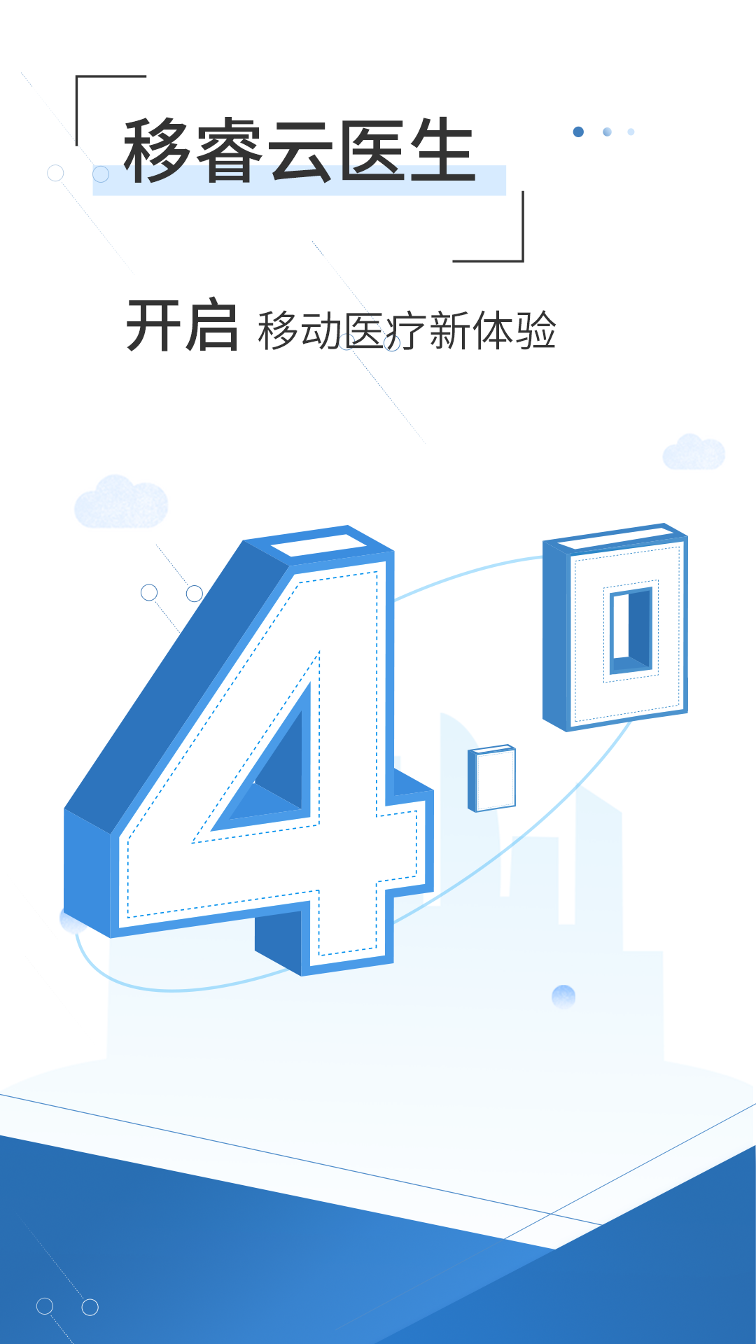 精彩截图-移睿云医生2026官方新版