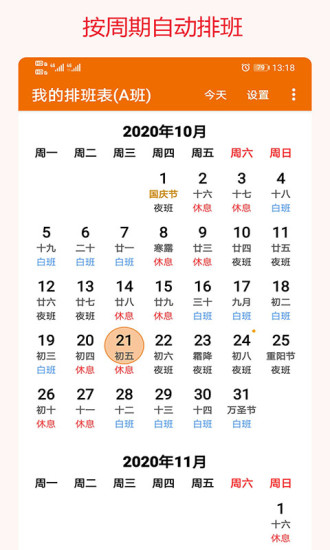 精彩截图-我的排班表2024官方新版