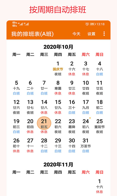 精彩截图-我的排班表2025官方新版