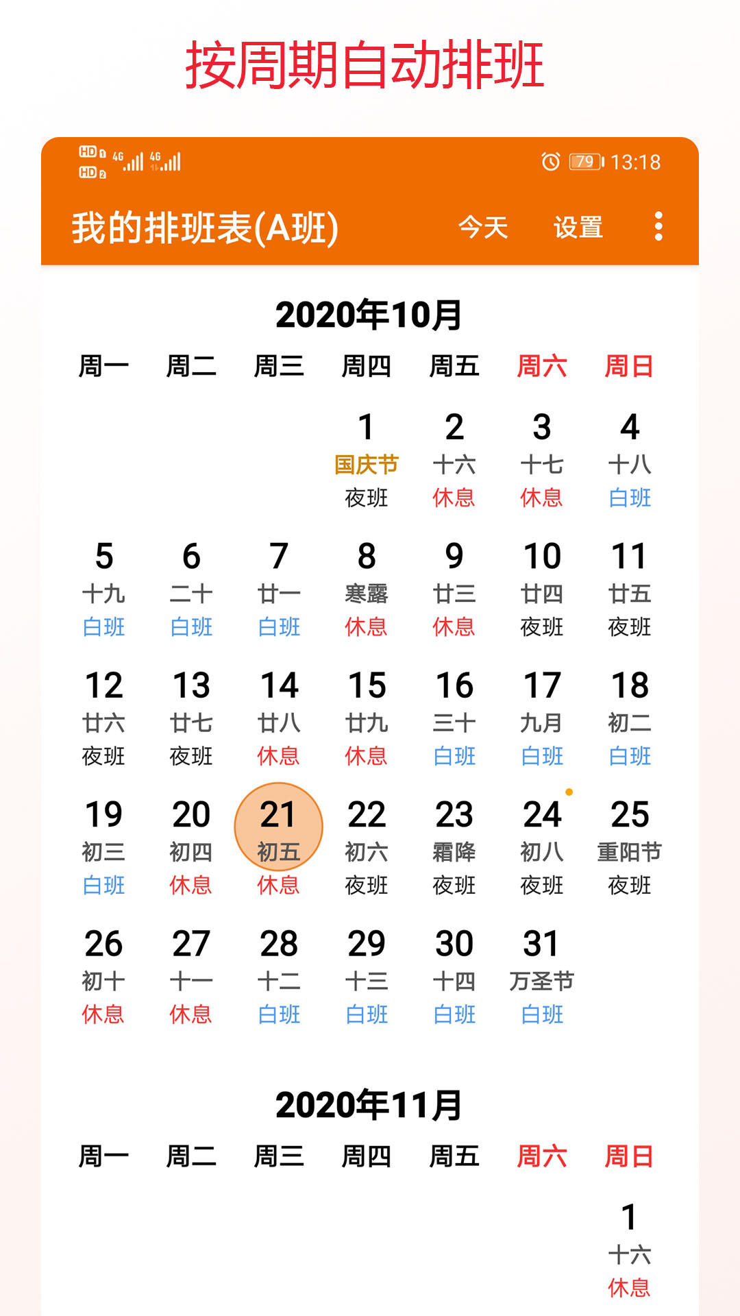 精彩截图-我的排班表2026官方新版