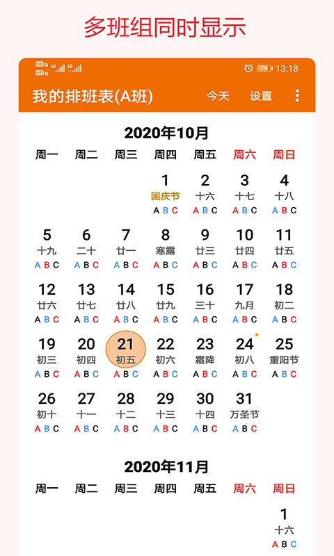 精彩截图-我的排班表2025官方新版