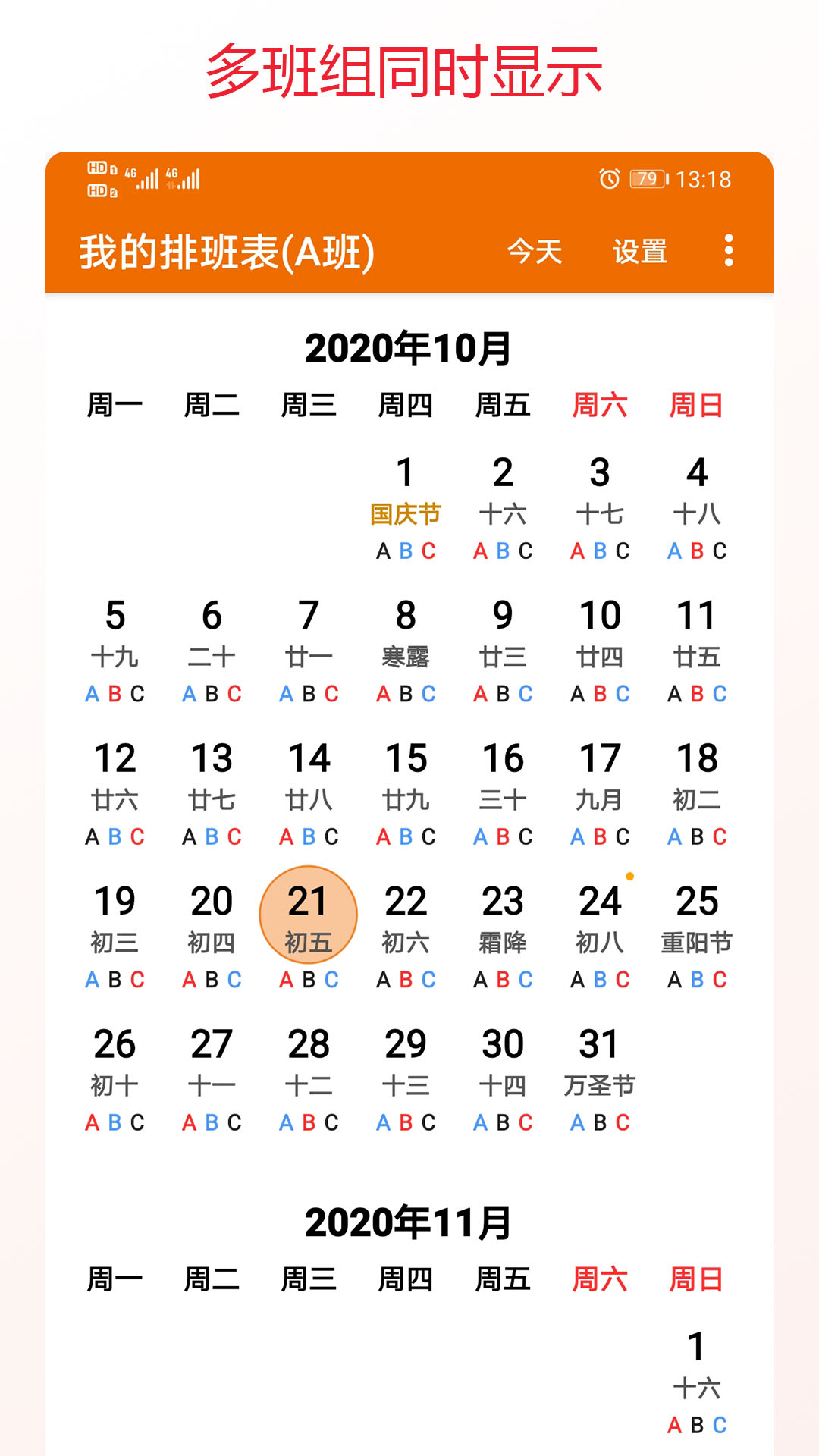 精彩截图-我的排班表2026官方新版
